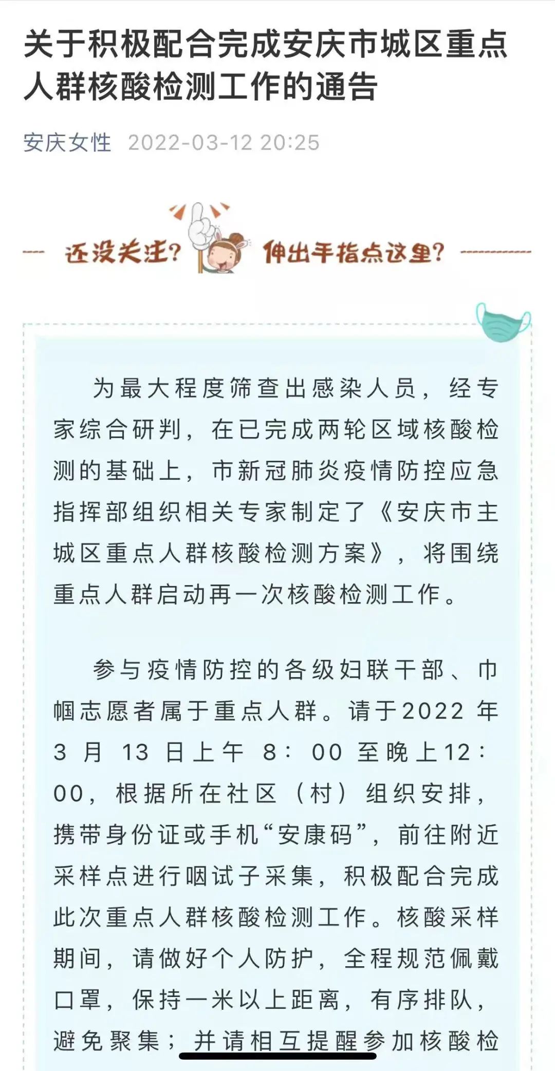 安庆市妇联积极发动配合完成重点人群核酸检测工作 图4
