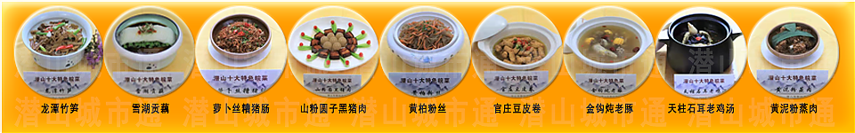 潜山美食有哪些