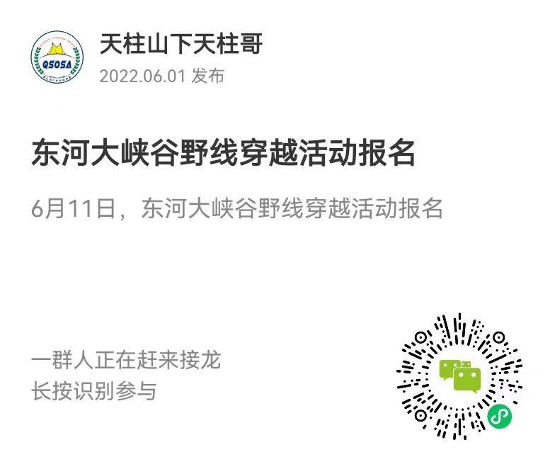 东河大峡谷第二次野线穿越体验 图2