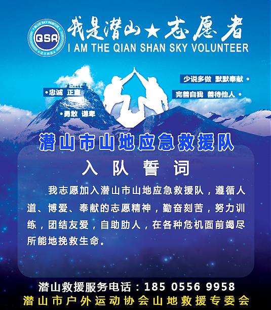 潜山救援志愿者