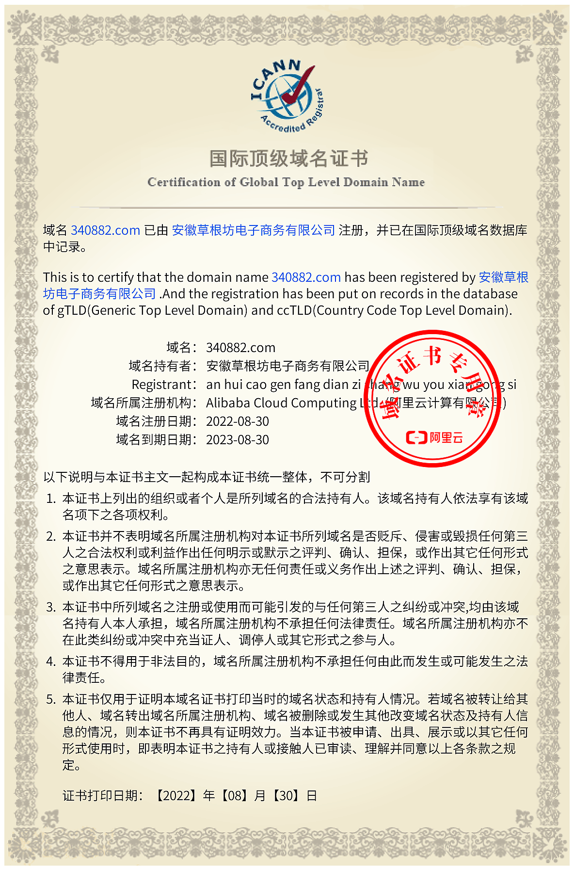 潜山市行政区划代码特色地方域名www.340882.com今日注册成功！或将用于潜山在线站点 图1