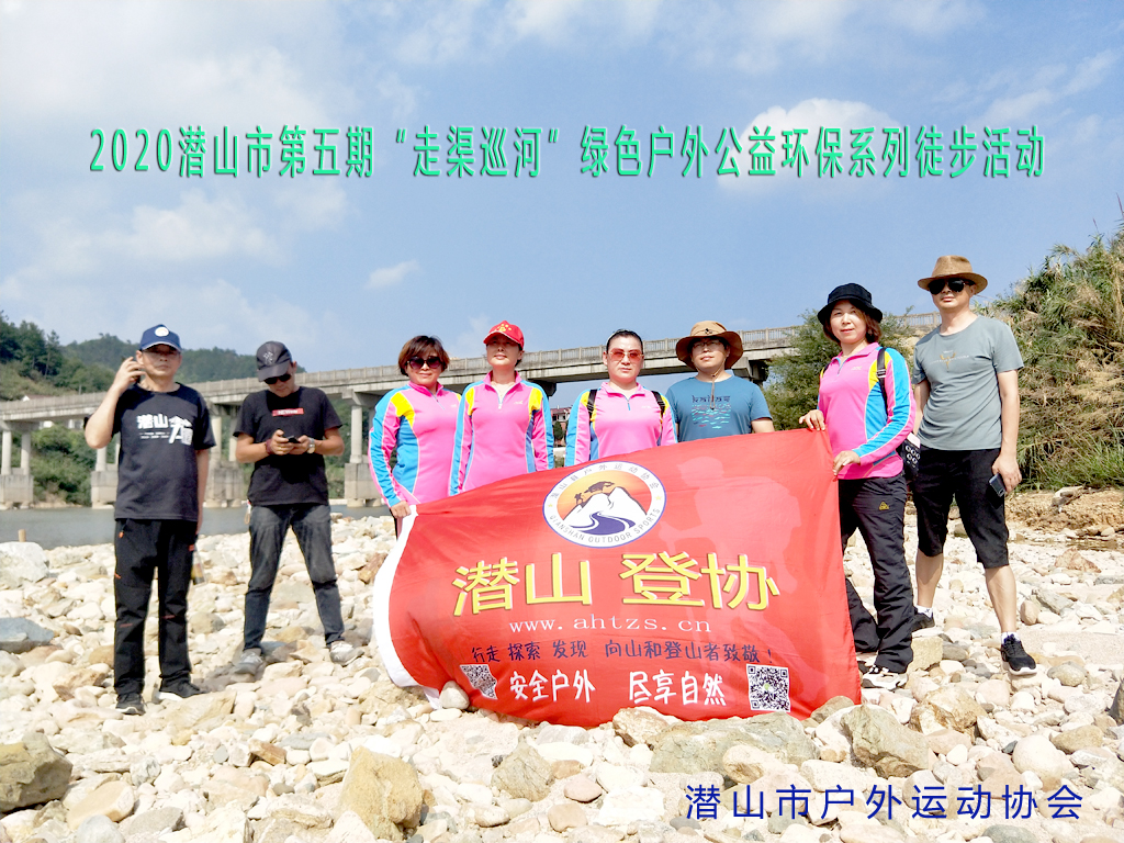 潜山走渠巡水户外活动