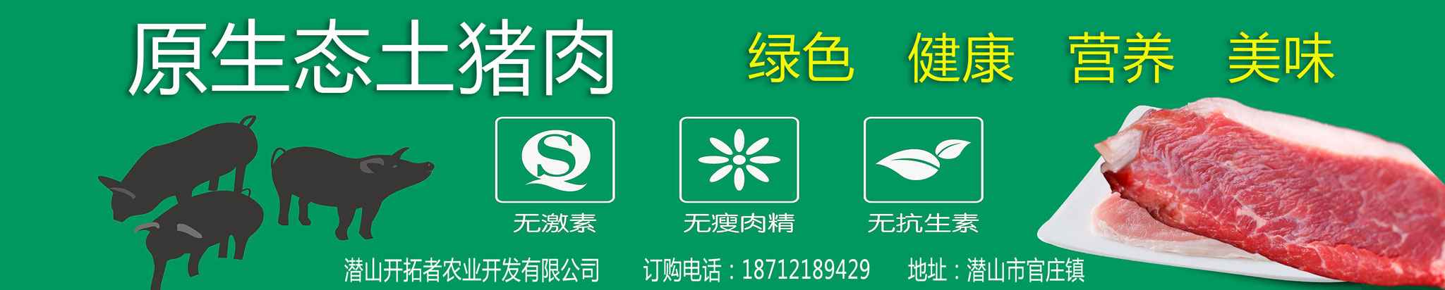 潜山开拓者农业开发有限公司 潜山开拓者农业开发有限公司
