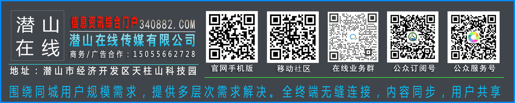潜山在线传媒网络广告横幅素材（一） 图2