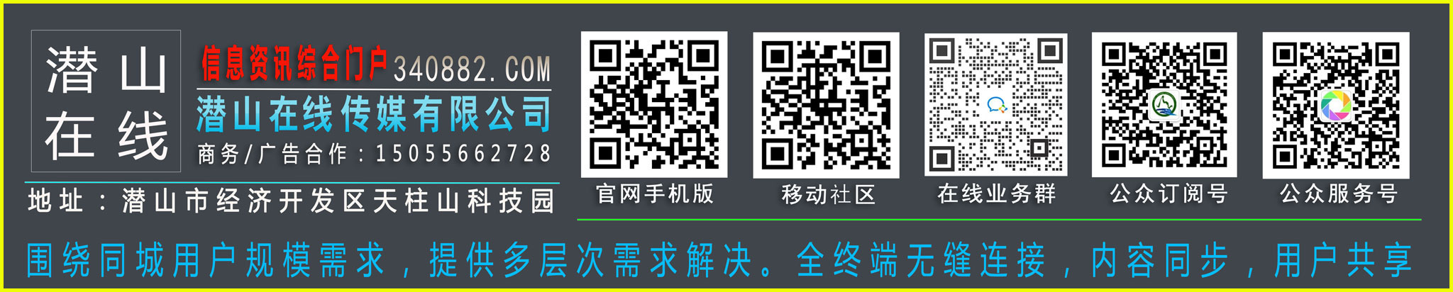 潜山在线传媒网络广告横幅素材（一） 图3