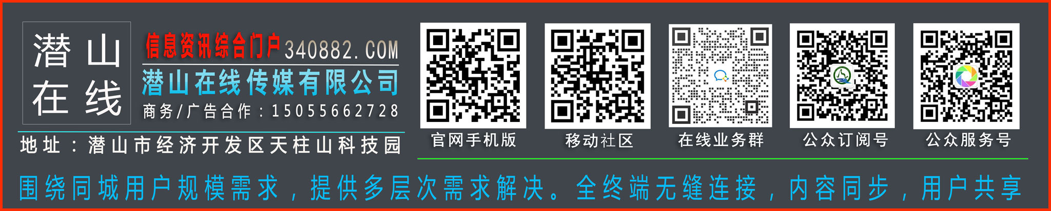 潜山在线传媒网络广告横幅素材（一） 图5