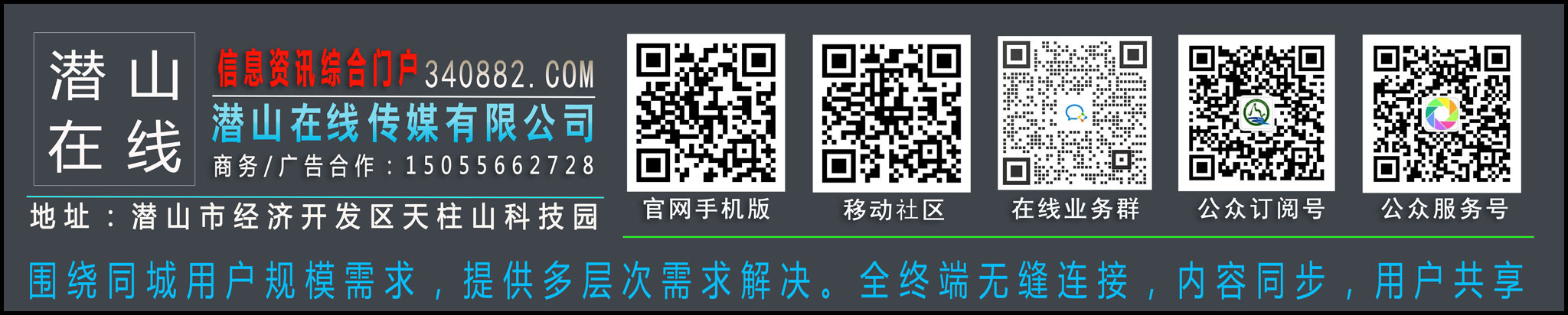 潜山在线传媒网络广告横幅素材（一） 图7
