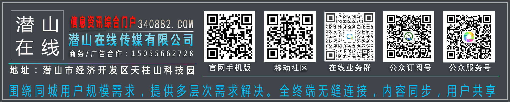 潜山在线传媒网络广告横幅素材（一） 图8