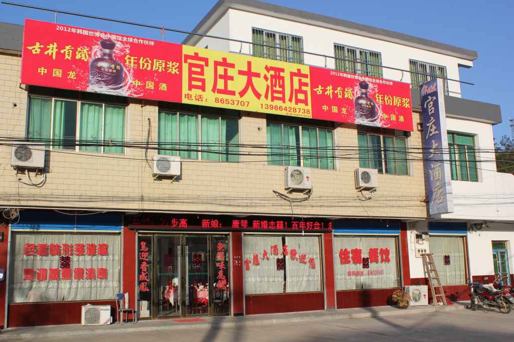 潜山市官庄大酒店 图1