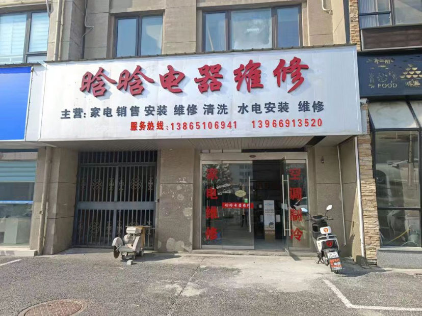 潜山晗晗家电经营部简介 图1