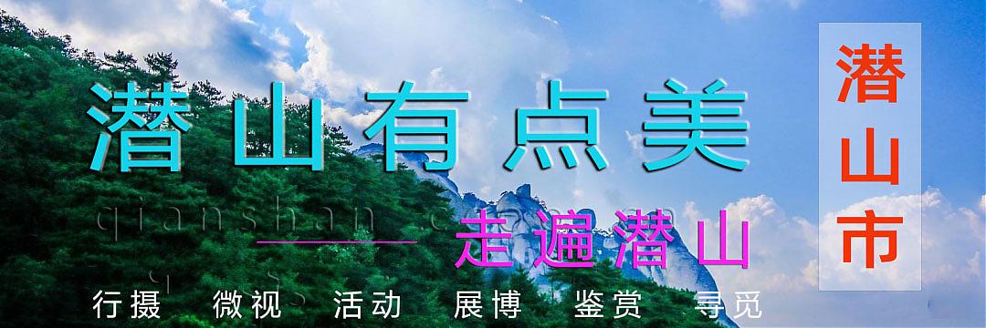 潜山桑皮纸、痘姆陶器、十二月花神：安徽潜山的非物质文化遗产 图1