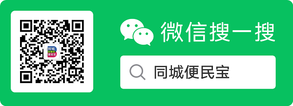 同城便民宝服务号
