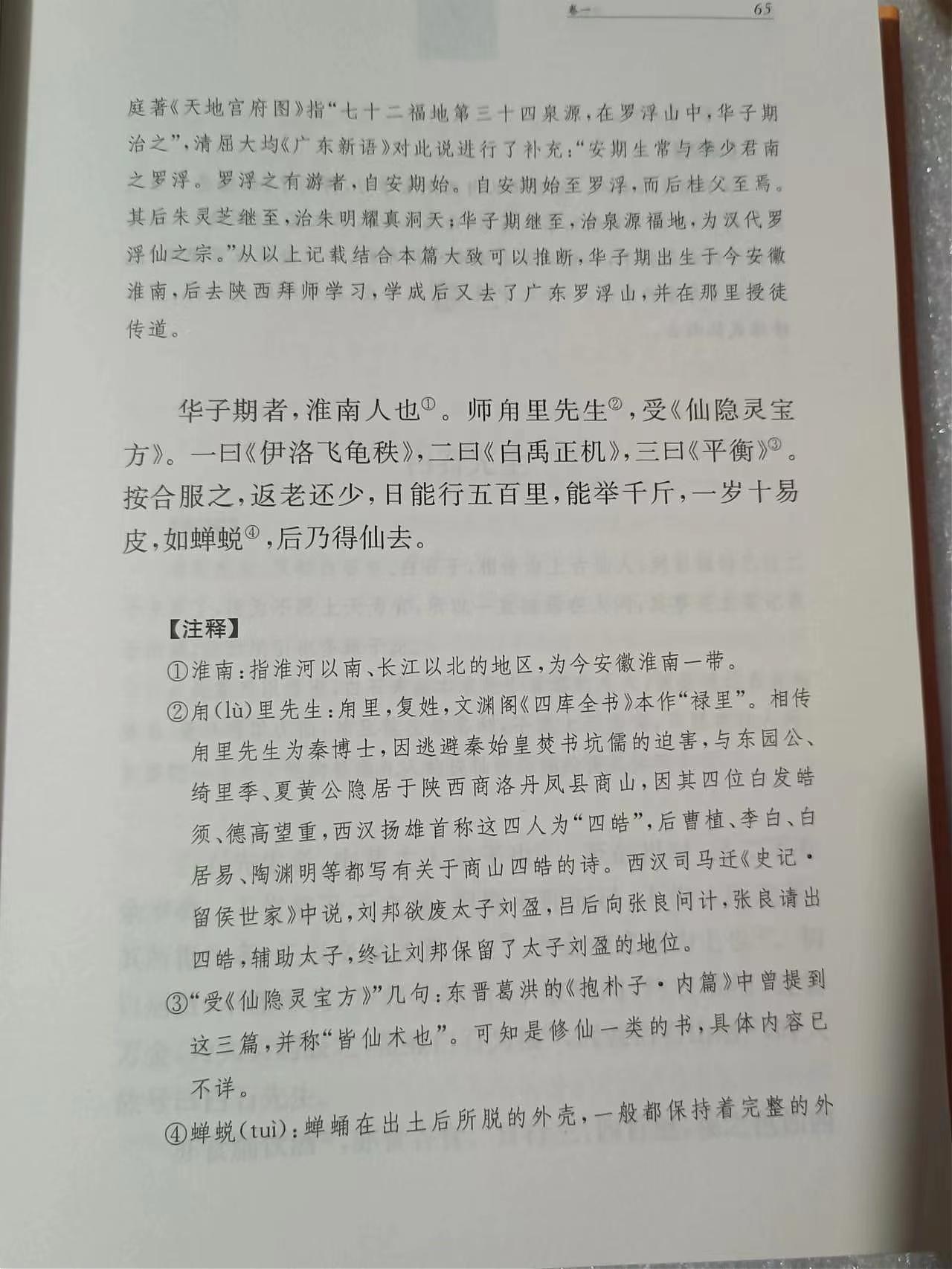 虎头崖——天柱山古代仙家修道成仙之福地（二） 图3