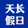 潜山市名企近期招聘一览 图64