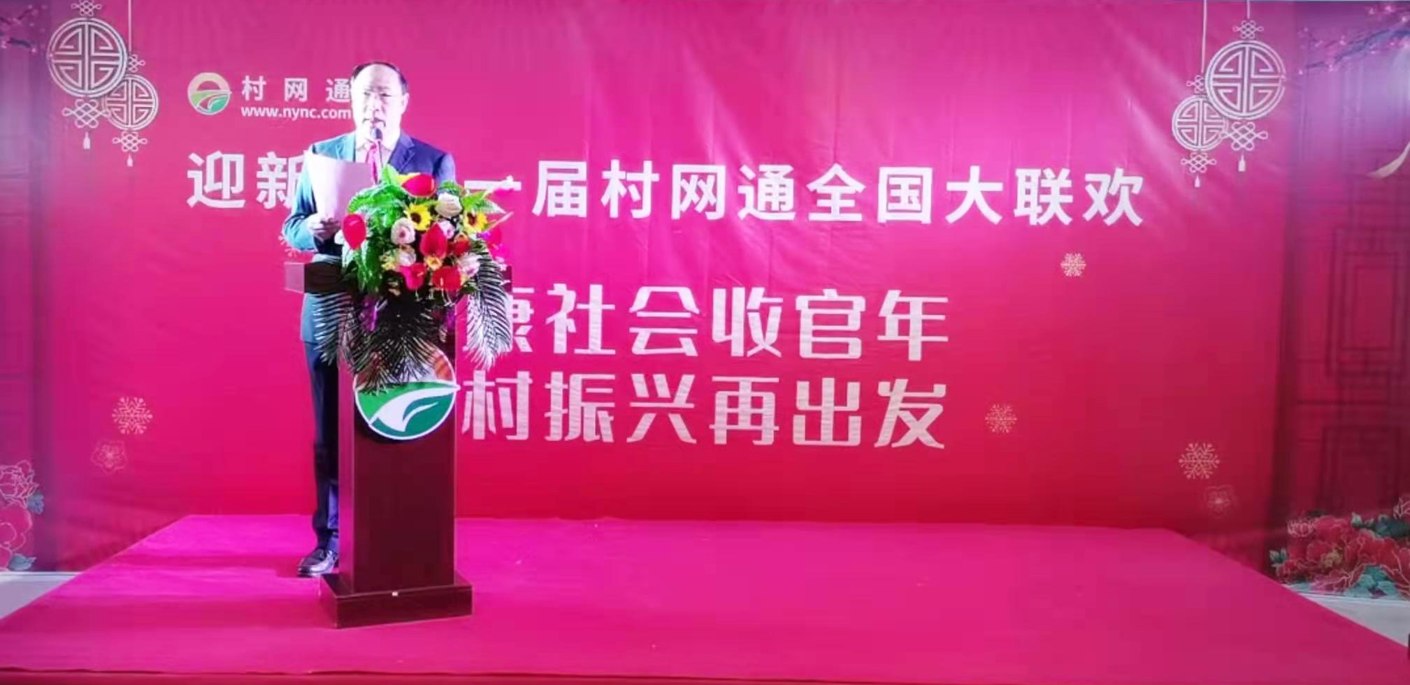 2021村网通第一届全国大联欢圆满落幕