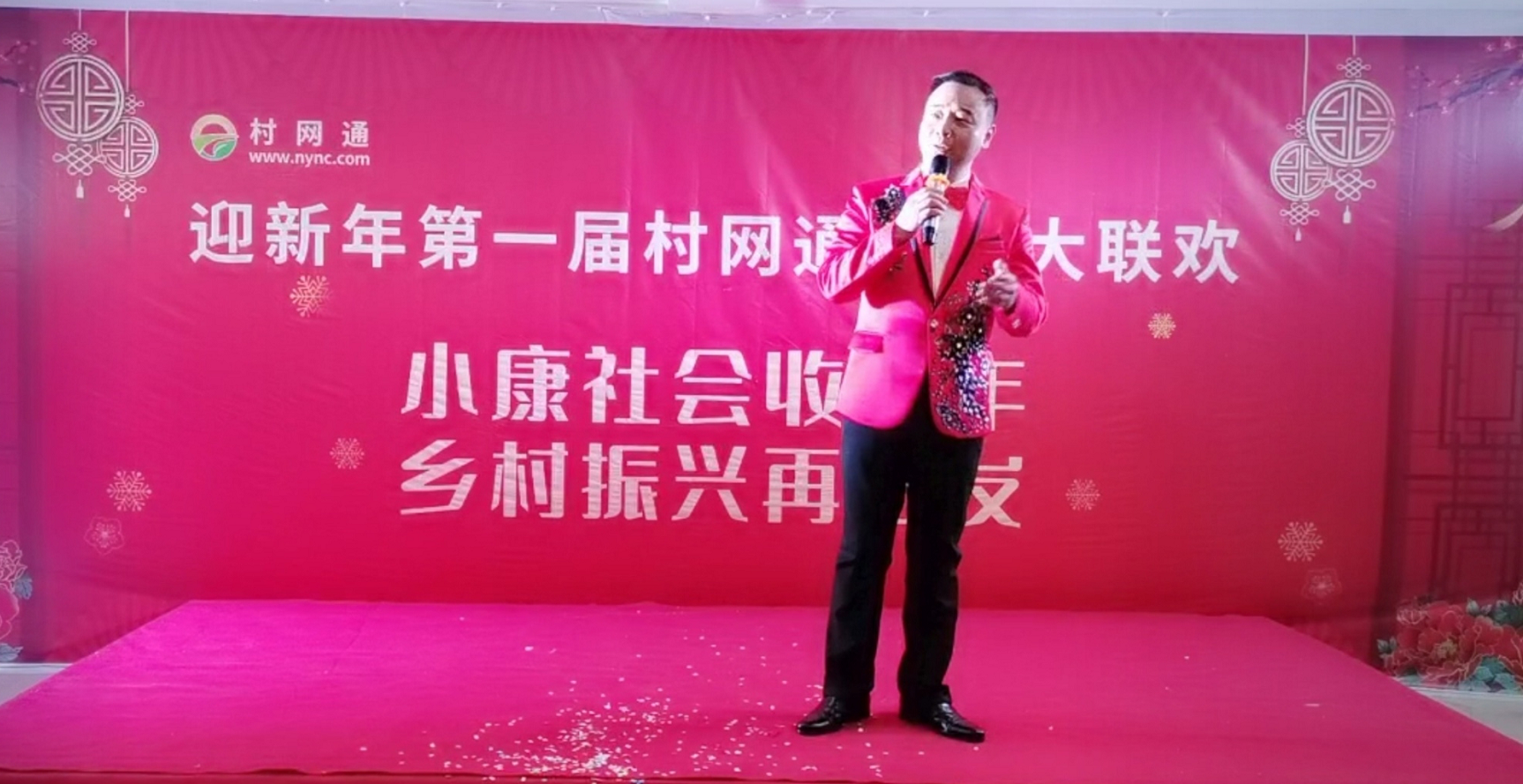 2021村网通第一届全国大联欢圆满落幕