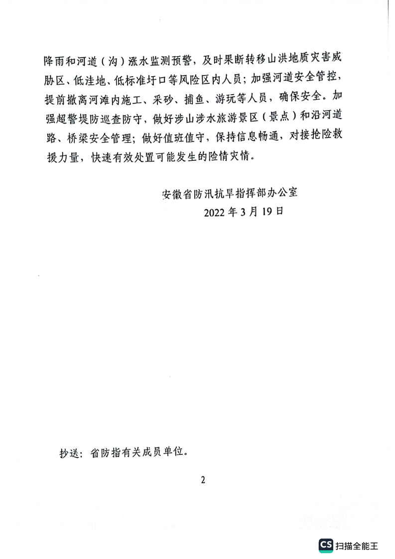 潜山市防汛抗旱指挥部办公室转发省、市防办关于做好强降雨防范应对工作的通知 图4