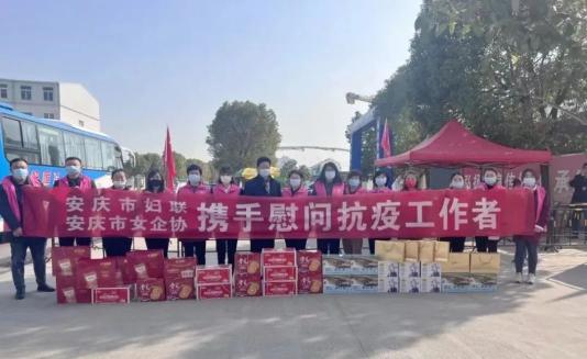 战“疫”有你_关爱有我_|_安庆市妇联深入疫情防控一线慰问 图1