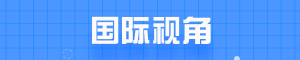 《今日早报》3月28日|星期一 图14