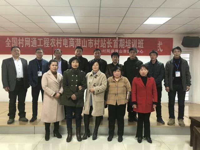 村网通潜山市站长首期培训班圆满举办 图4