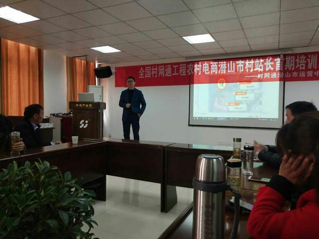 村网通潜山市站长首期培训班圆满举办 图1