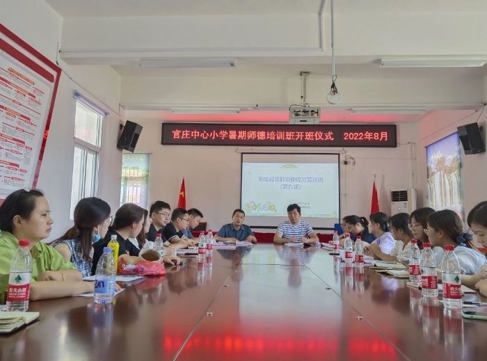 官庄中心小学开展师德师风主题教育活动 图1