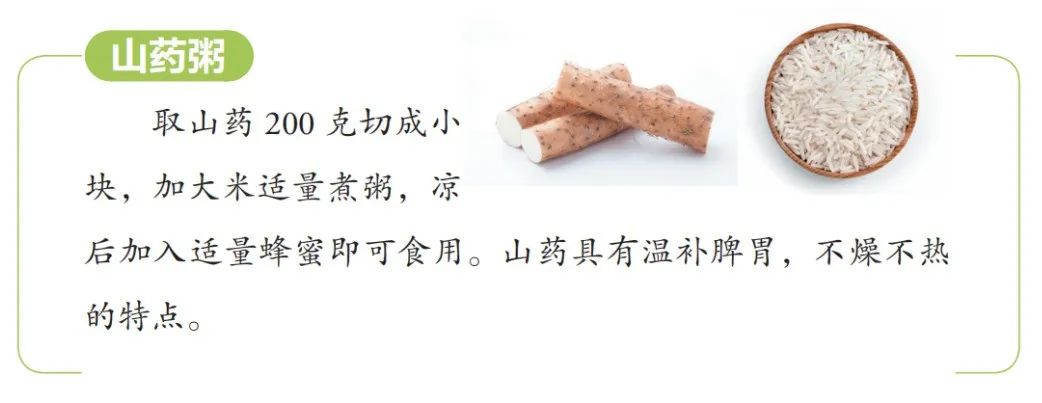 秋意浓，送您8碗秋日养生粥，祛风寒、防感冒 图3