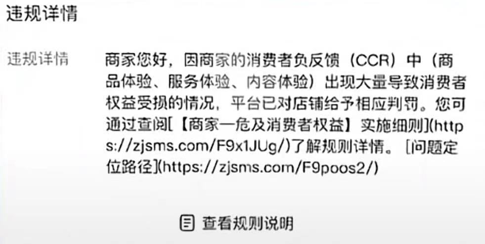抖音“CCR指标”争议背后，商家如何应对用户负反馈带来的影响？ 图1