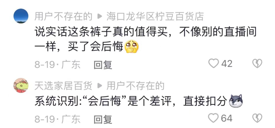 抖音“CCR指标”争议背后，商家如何应对用户负反馈带来的影响？ 图9