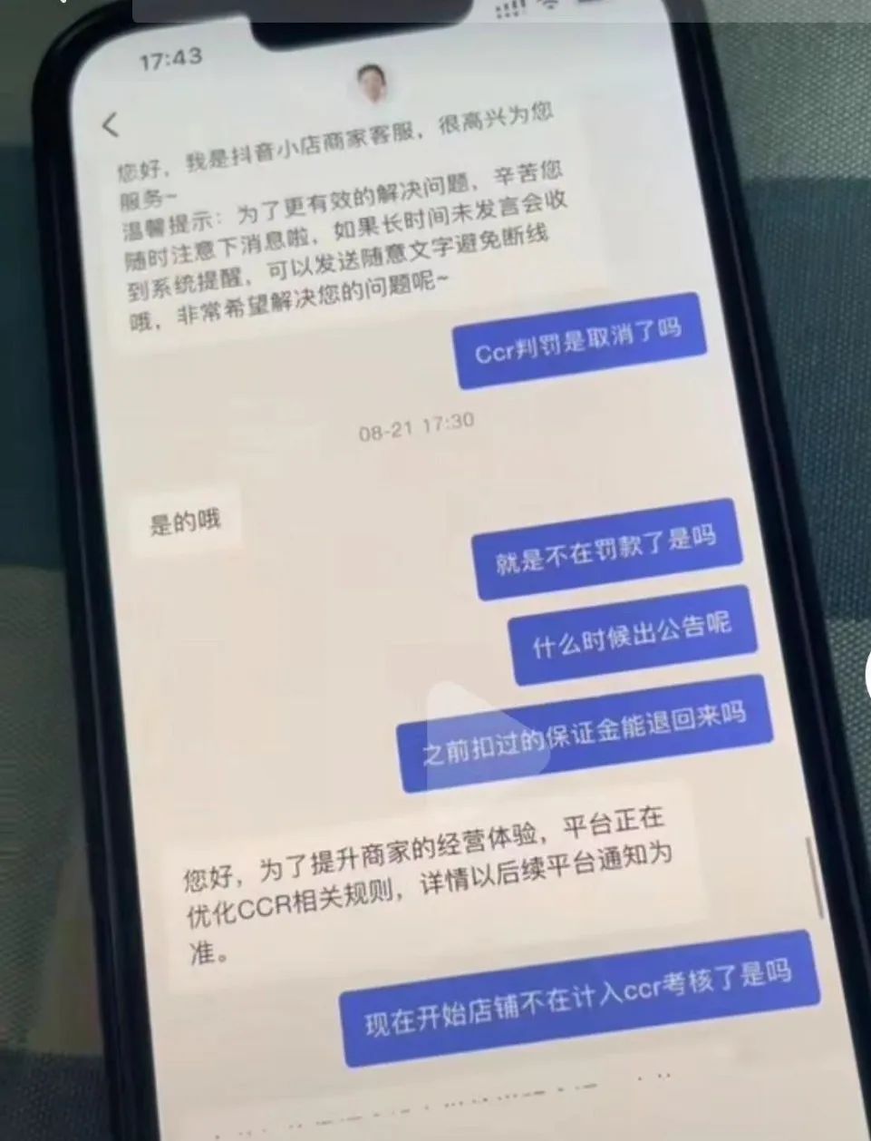 抖音“CCR指标”争议背后，商家如何应对用户负反馈带来的影响？ 图11