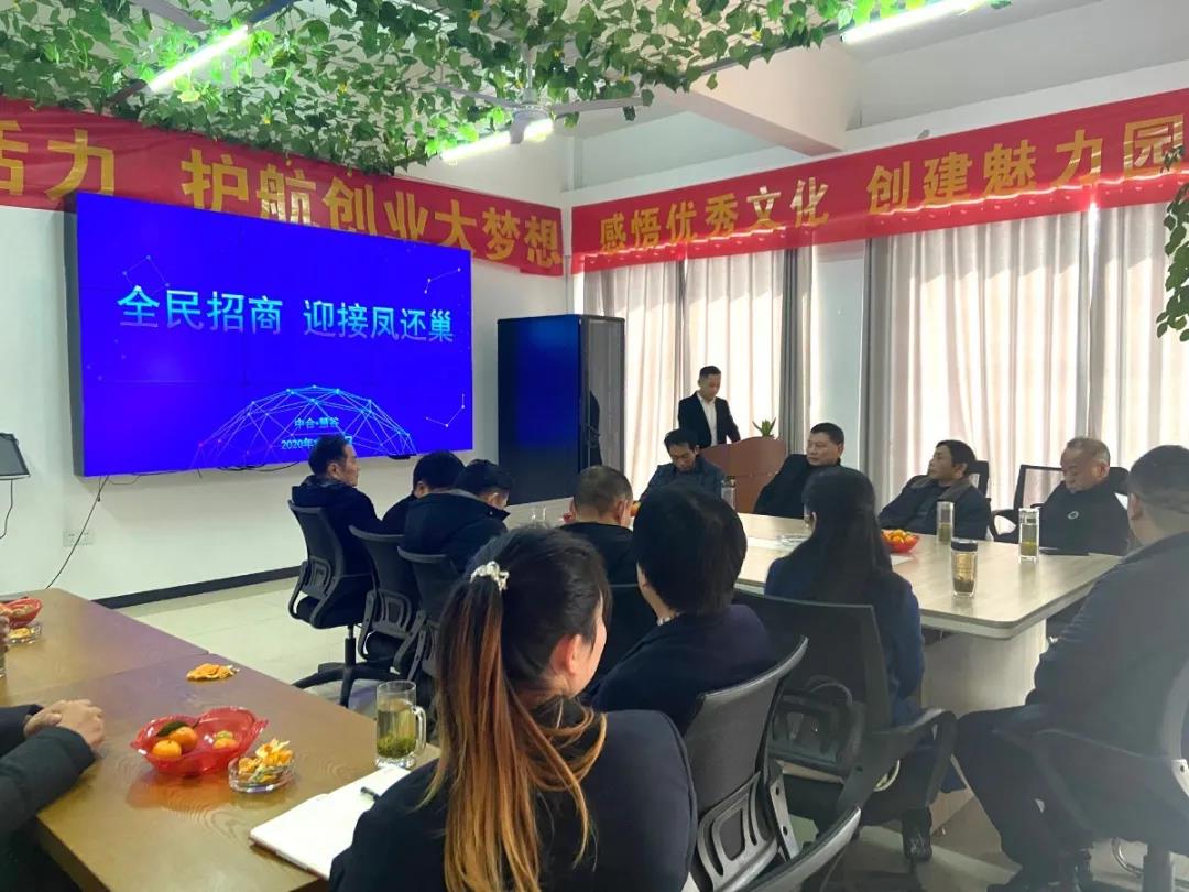 全民招商迎接凤还巢 图1