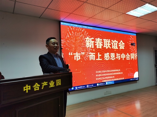 “乘‘市’而上，感恩与中合同行”——2020年新春联谊会成功举办！_... 图4