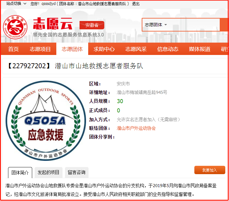 志愿安徽山地救援.png