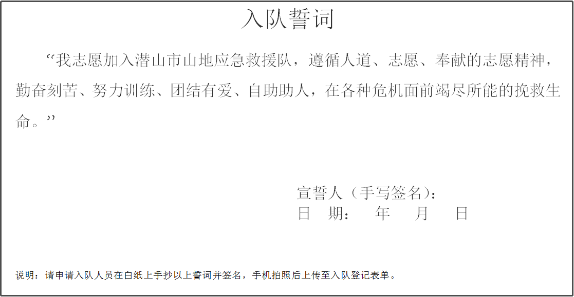 入队誓词.png