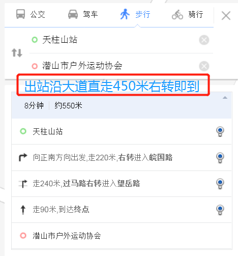天柱山火车站到潜山市户外运动协会.png