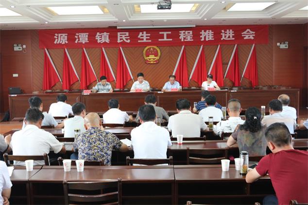 源潭镇召开民生工程推进会 图1