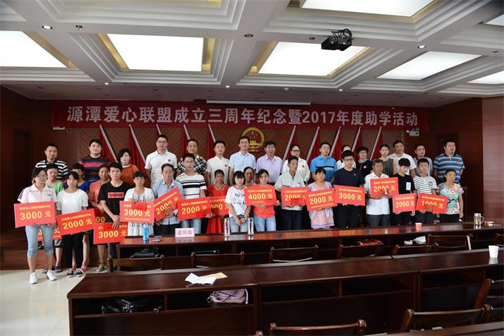源潭爱心联盟举行集中捐资助学活动 图1