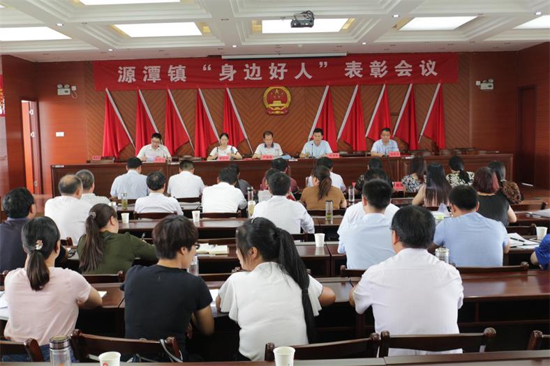 源潭镇表彰一批“身边好人” 图1