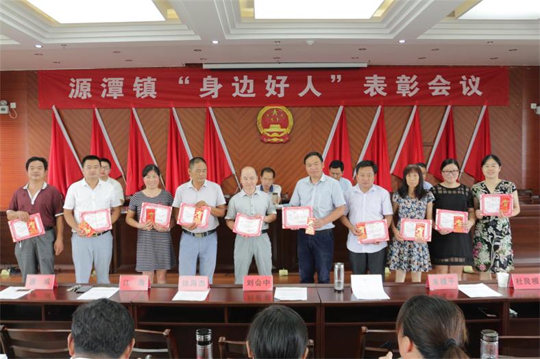 源潭镇表彰一批“身边好人” 图2