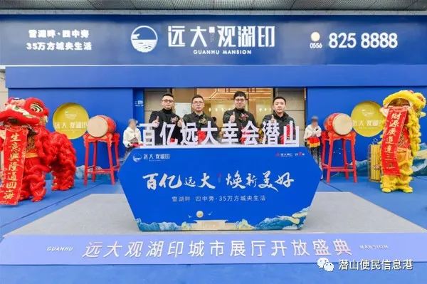 潜山远大地产城市展厅开业 图5